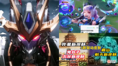 【游戏迷】吕布fmvp机甲形象首爆，3款联动皮肤有计划，王昭君新皮肤有消息