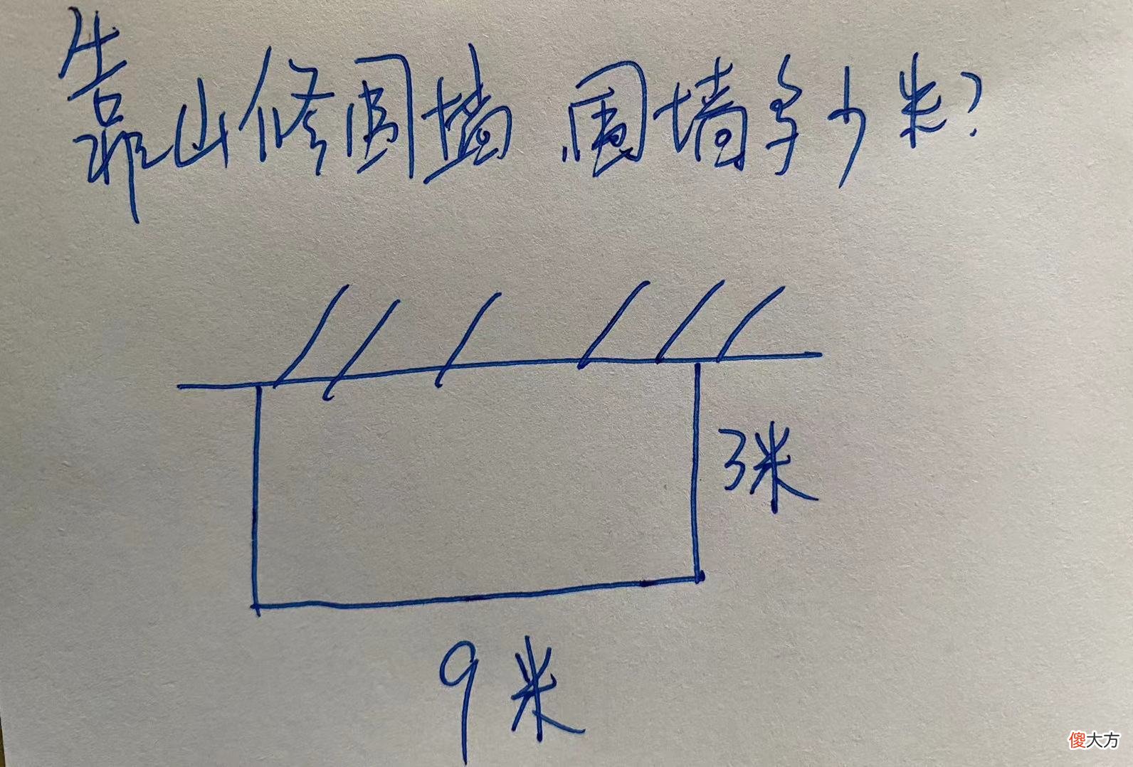 三年级数学题：靠山修围墙，靠山是谁？第一次见这种解题方式