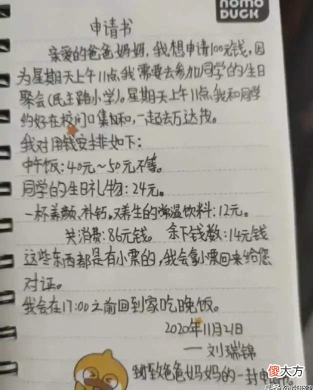 小学生向父母要钱的“申请书”火了，网友：情商实在太高！