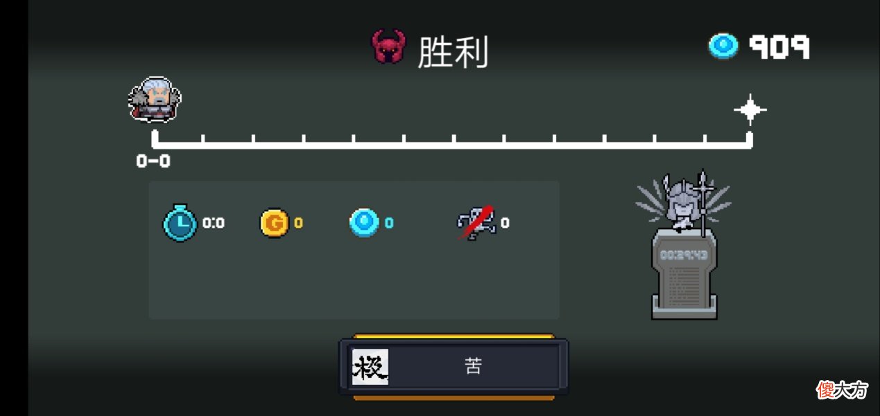 【游戏迷】元气骑士:不氪金也能有圣骑士皮肤?怒肝10小时,“苦”就对了