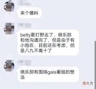 【游戏世界】Betty要去打野了！工作人员透露RNG正在沟通，目前还在考虑