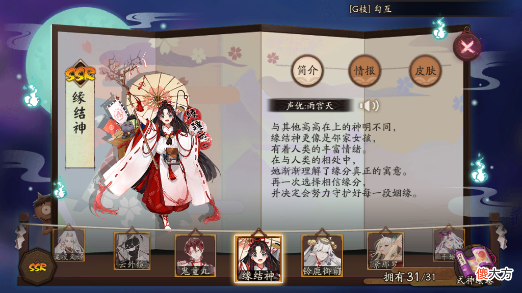 【游戏世界】阴阳师：最不像神的神，他们的身份都快被忘记了！