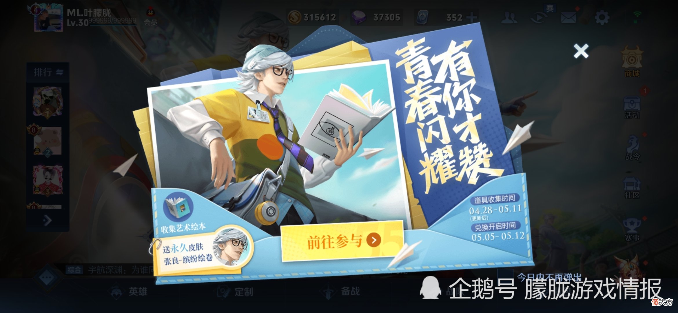 【游戏迷】五月开黑盛典即将来临,不光皮肤免费送,连冰封战神都要重返峡谷哦!