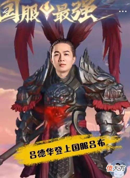 【游戏世界】吕德华人气仅在张大仙之下，他的实力却成个问题，他到底有多强？