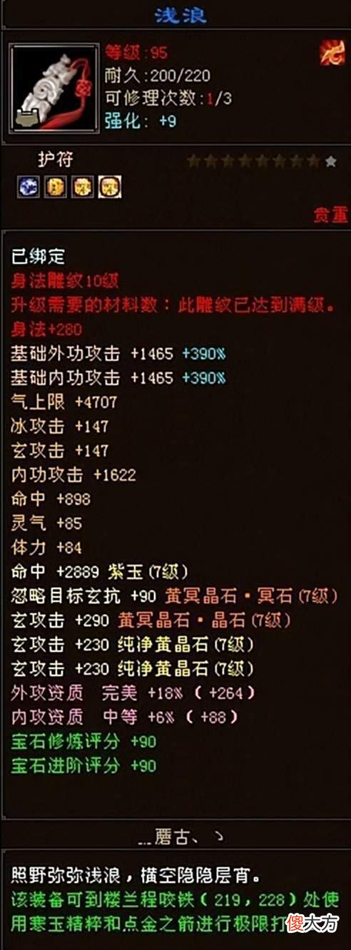 【游戏世界】天龙怀旧服：9年前全服第二大慕容小泥鳅，巅峰时期装备曝光