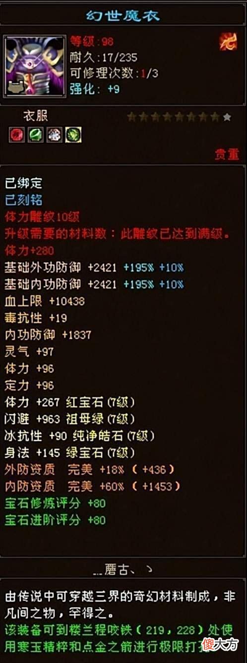 【游戏世界】天龙怀旧服：9年前全服第二大慕容小泥鳅，巅峰时期装备曝光