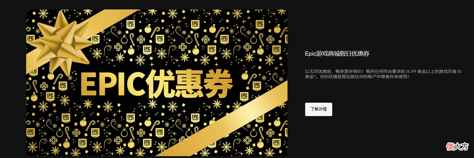 【游戏世界】Epic圣诞特惠开启,折扣力度惊人,错过这次下次要等半年