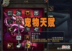 【游戏迷】魔兽怀旧服：前夕猎人宠物大改，狼宝宝成主流，一个稀有精英火了
