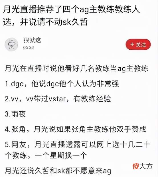 【游戏迷】月光直播谈AG教练，张角双手赞成，VV也有可能，久哲别想了！