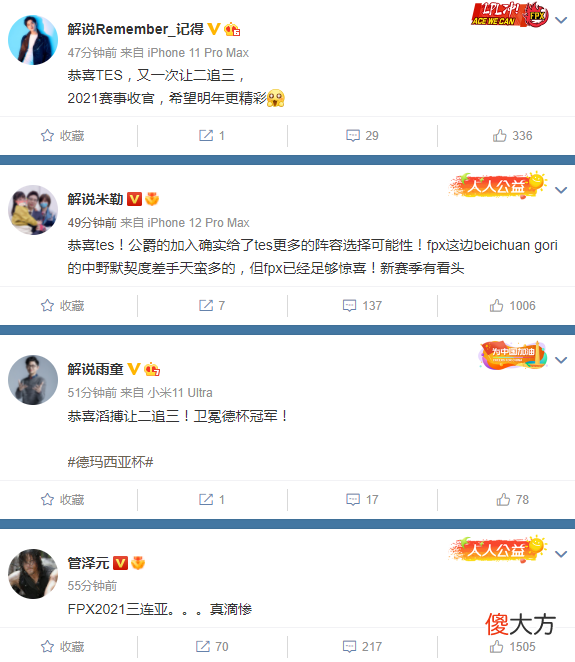【游戏迷】FPX被TES让二追三后官博炸锅!牛排教练遭粉丝狂喷,HYA恐成最大赢家!众解说发文感慨,管泽元一语