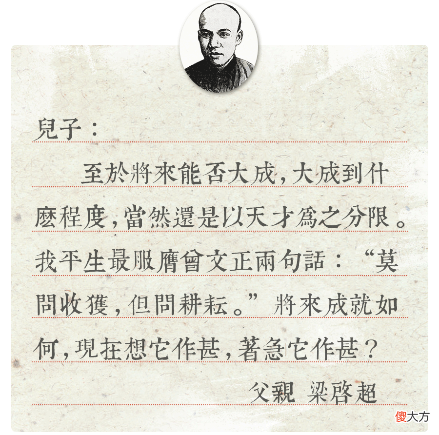 【历史故事】梁启超:请我去讲演可以,但切不可影响“四人功课”
