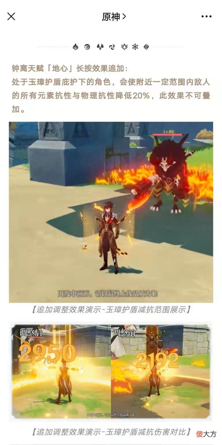 【游戏迷】原神：钟离再加强，护盾范围减20％全抗性，化身最强套盾工具人