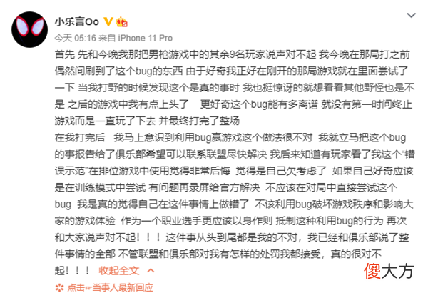 【游戏迷】道歉也没用？乐言被全网玩家抵制，最终惩罚恐影响职业生涯