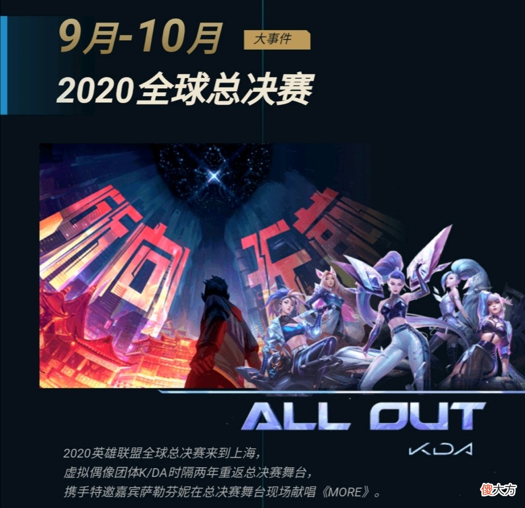 【游戏世界】一个普通LOLer的2020年终游戏总结:九剑三星天使,未能本土夺冠