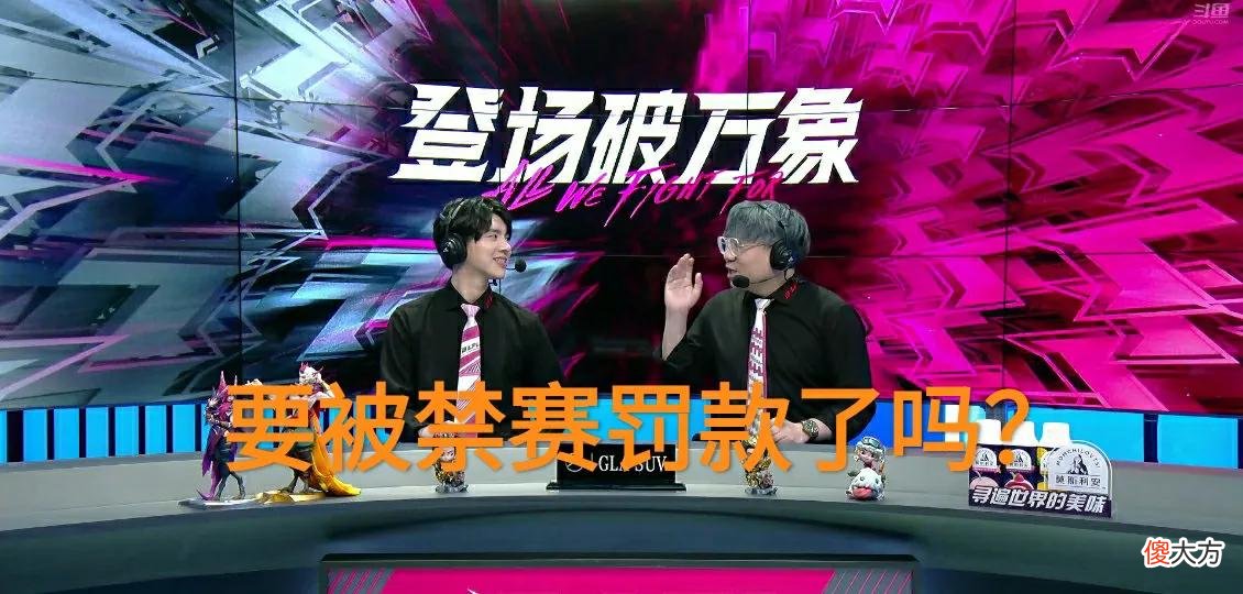 【游戏世界】LPL解说娃娃要被禁赛罚款？“比赛公开说出女坦称呼，PLY都懵了”