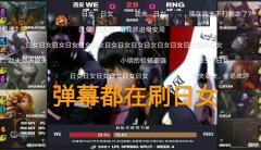 【游戏世界】LPL解说娃娃要被禁赛罚款？“比赛公开说出女坦称呼，PLY都懵了”