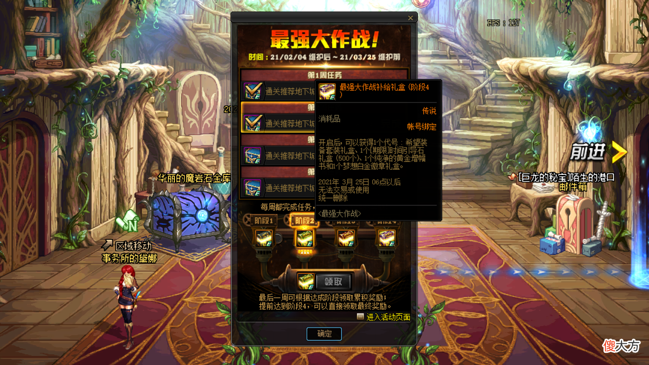 【游戏迷】DNF：100级转职书和12武器领取注意事项，礼盒不可交易打开需注意