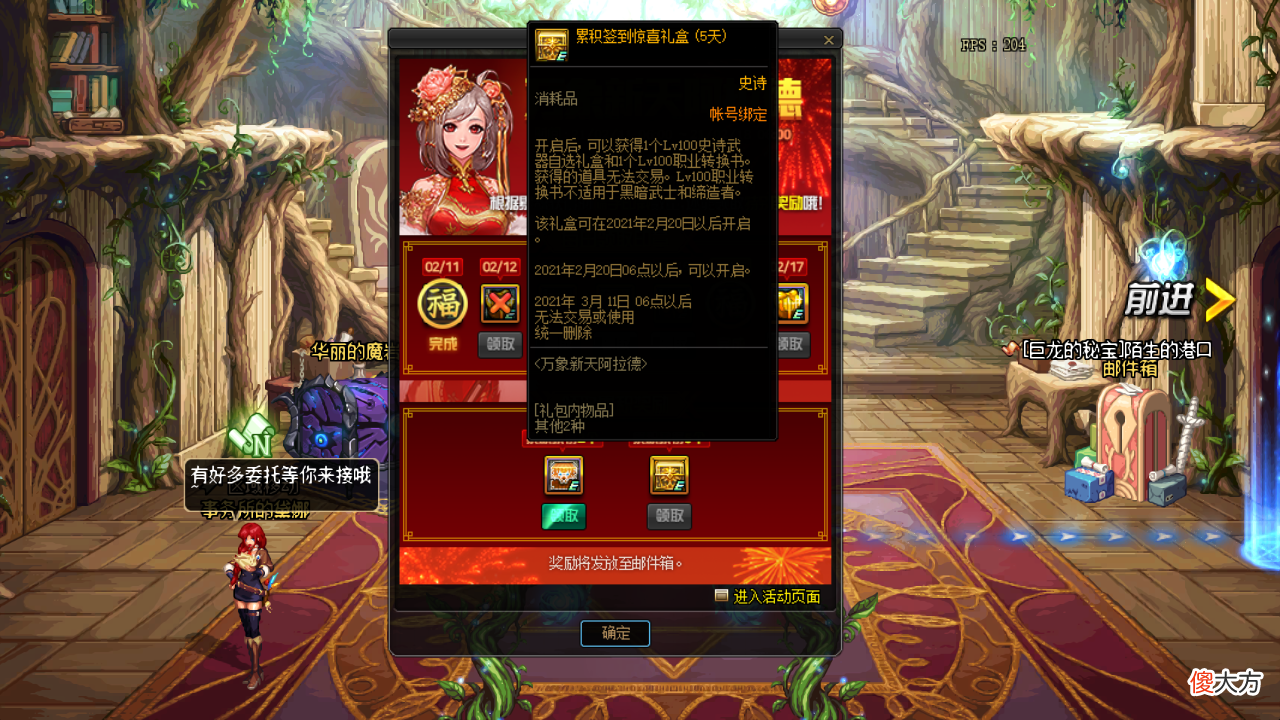【游戏迷】DNF：100级转职书和12武器领取注意事项，礼盒不可交易打开需注意