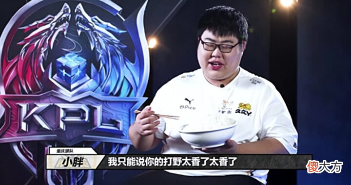 【游戏世界】回顾赛前喊话环节,小胖没有一句是吹牛,一句话引出吃饭梗