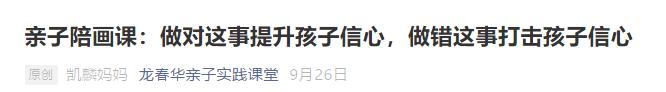 亲子陪画就是教孩子画画吗？它比教孩子画画要重要一百倍