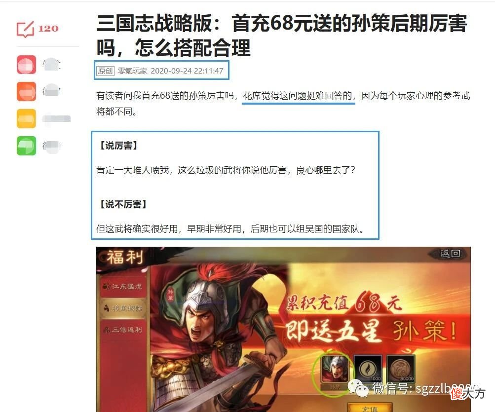 【游戏迷】三国志战略版：太神奇了！孙策竟在6赛季吊打陆逊、魏延和沮授