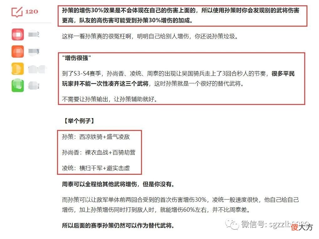 【游戏迷】三国志战略版：太神奇了！孙策竟在6赛季吊打陆逊、魏延和沮授