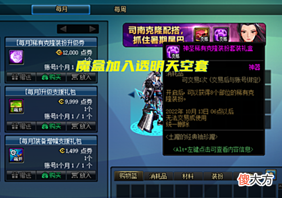 【游戏世界】DNF:9.06开服后物价,2亿金币一套透明天空,创下历史新低