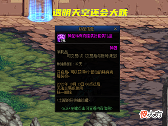 【游戏世界】DNF:9.06开服后物价,2亿金币一套透明天空,创下历史新低