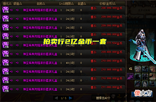 【游戏世界】DNF:9.06开服后物价,2亿金币一套透明天空,创下历史新低