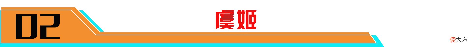 【游戏世界】S23赛季即将结束,发育路已经定型,三大射手称霸下路。