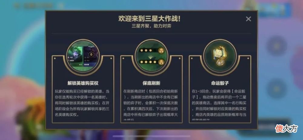 【游戏世界】金铲铲三星大作战：手把手教会你把把三星小技巧！