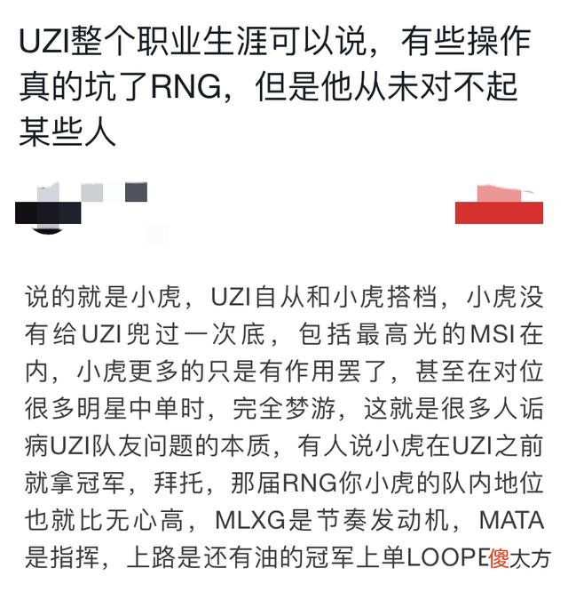 【游戏迷】小虎实力究竟如何？Uzi粉丝表达对小虎不满：没有高光！