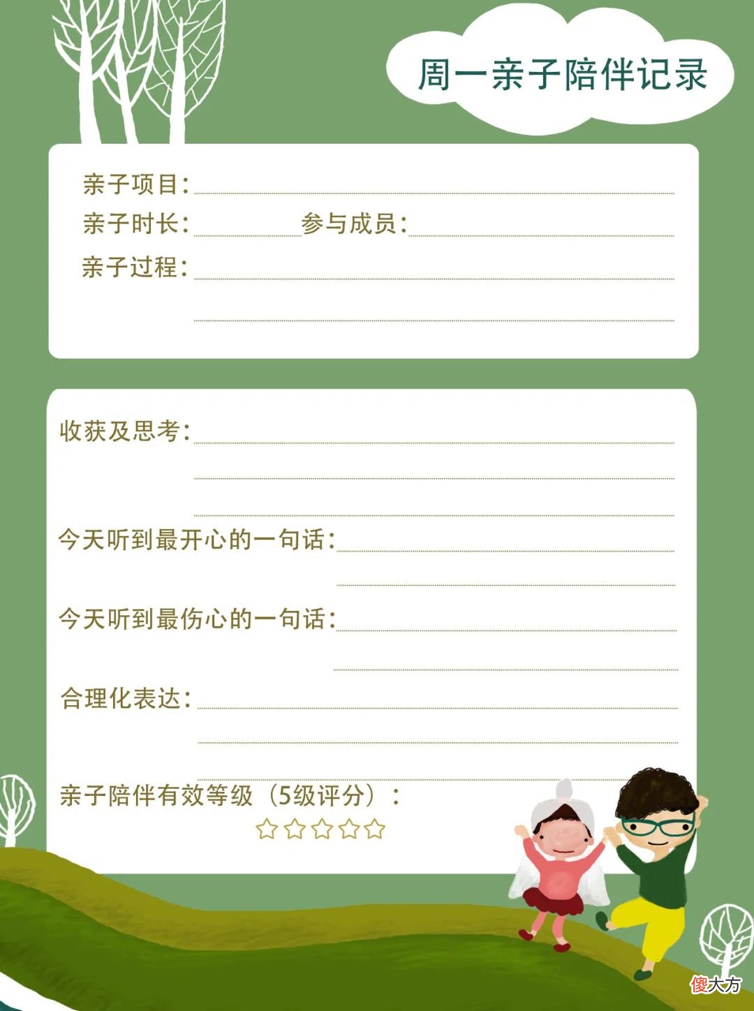 《365亲子陪伴》家庭教育促进项目插画设计