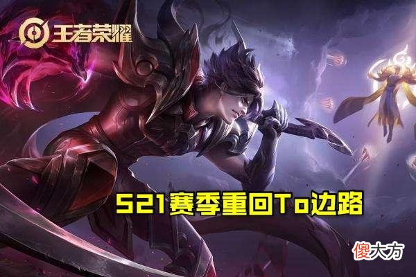 【游戏世界】新赛季白起重回TO，这两件装备是核心，能抗能打堪称团战永动机