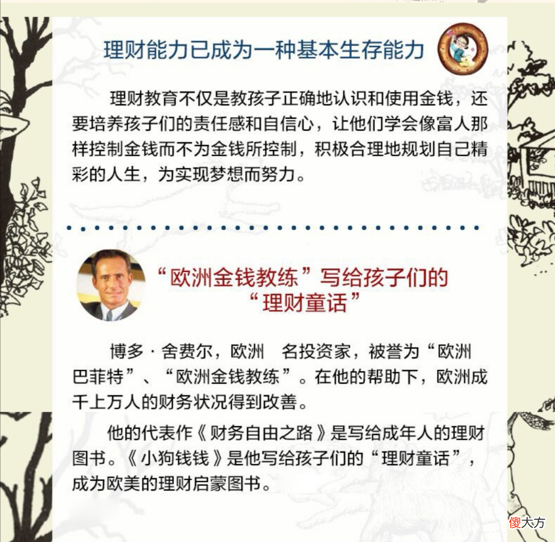 深度解读《小狗钱钱》：豆瓣9.1，儿童财商培养不可错过的经典书