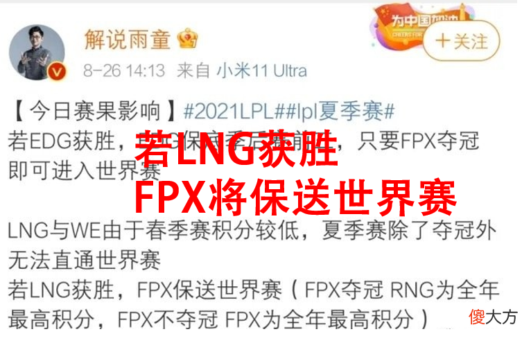【游戏世界】今日赛果影响，解说雨童：LNG获胜FPX可保送世界赛