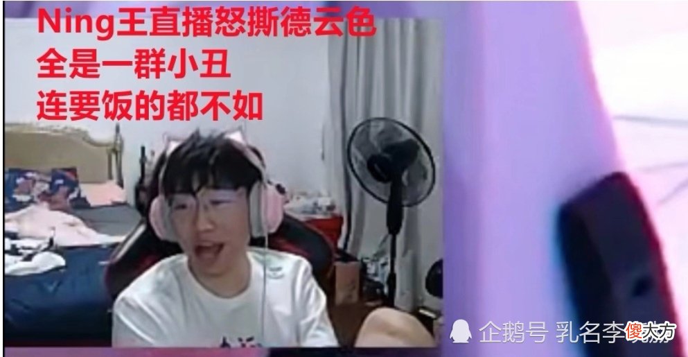 【游戏迷】宁王直播间斥责德云色，KId辱骂其家人，IG双打野彻底决裂