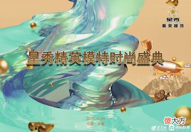 【就爱时尚】2022星秀精英模特时尚盛典人气总冠军：追梦少年孙嘉豪星耀秀场