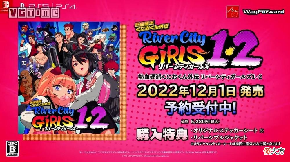 【游戏迷】《热血硬派国夫君外传热血少女2》新预告12月发售