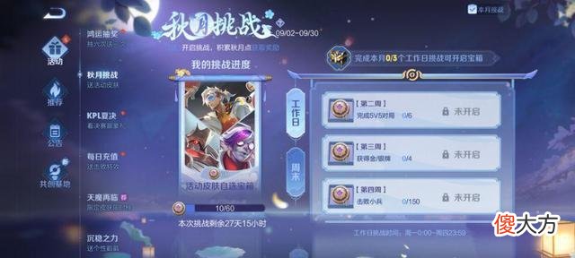 【游戏迷】王者荣耀中秋节假期对未成年的开放时间顺延一天
