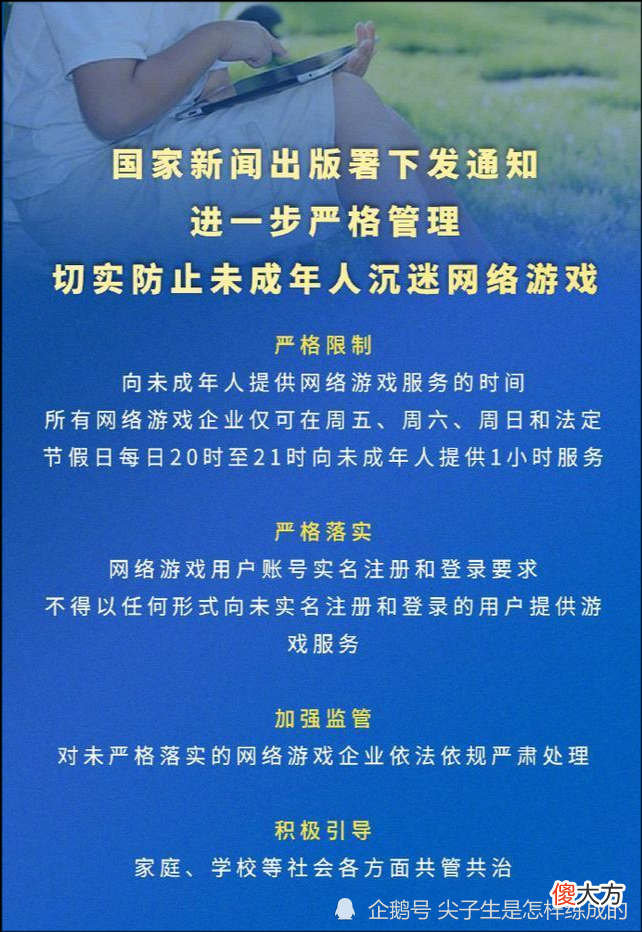 新闻出版署最新通知，家长教师：好政策，大学生：课余时间难熬了