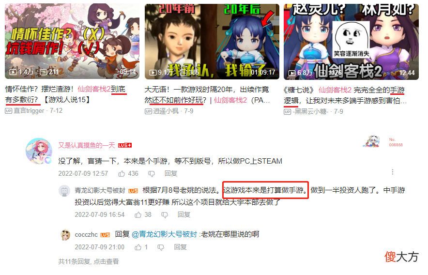 【游戏迷】《仙剑奇侠传四：重置版》中手游财报失败，仙剑四重置版上市