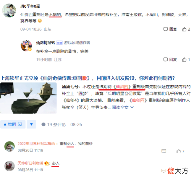 【游戏迷】《仙剑奇侠传四：重置版》中手游财报失败，仙剑四重置版上市
