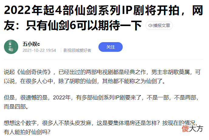 【游戏迷】《仙剑奇侠传四：重置版》中手游财报失败，仙剑四重置版上市