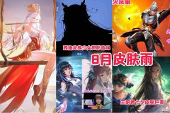 【游戏迷】西施FMVP形象首爆，赵云火凤凰巨帅，昭君新皮肤品质或是史诗