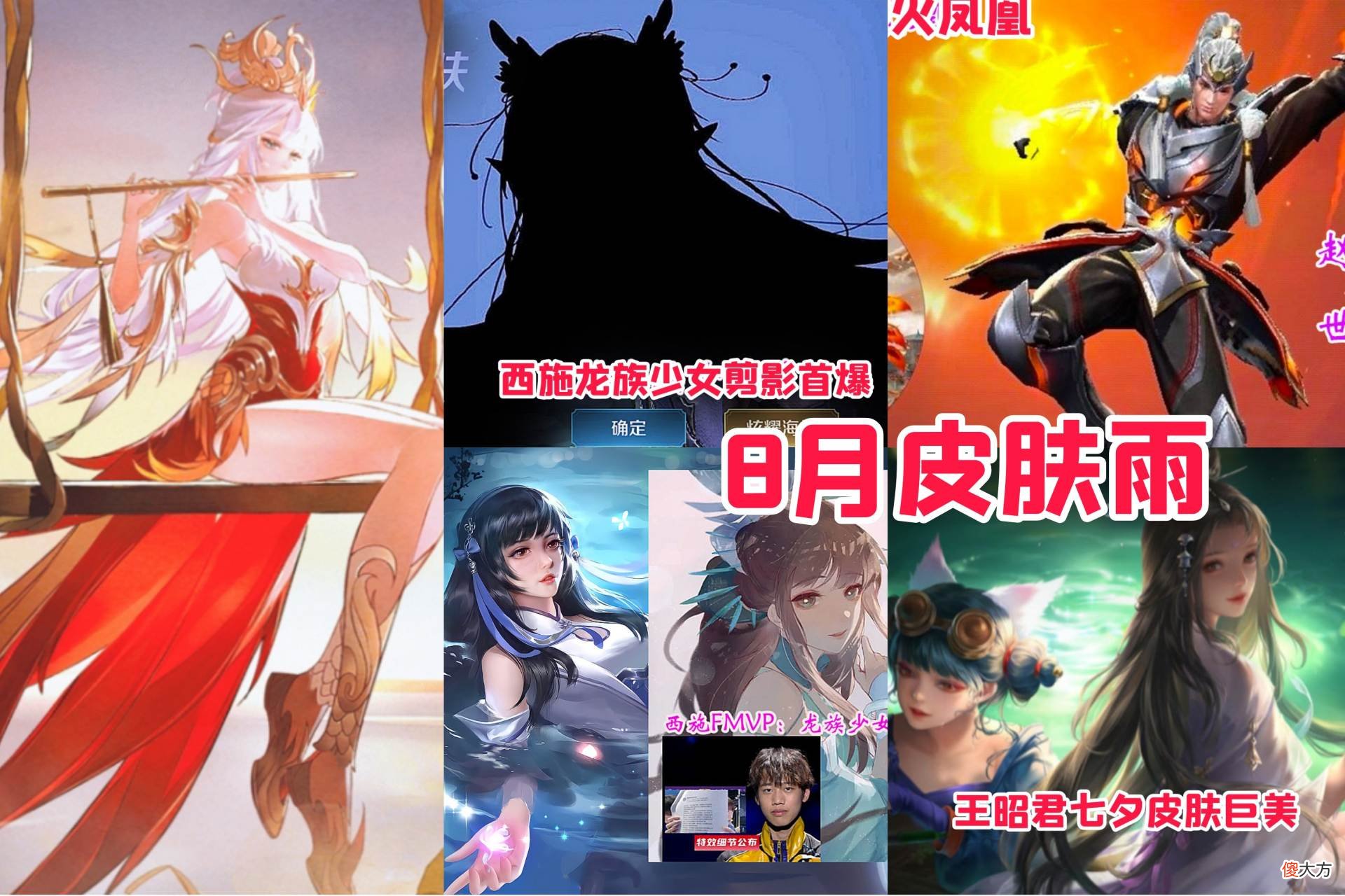 【游戏迷】西施FMVP形象首爆，赵云火凤凰巨帅，昭君新皮肤品质或是史诗