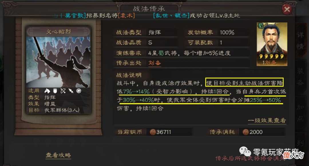 【游戏迷】后悔：这些战法，拆了会后悔