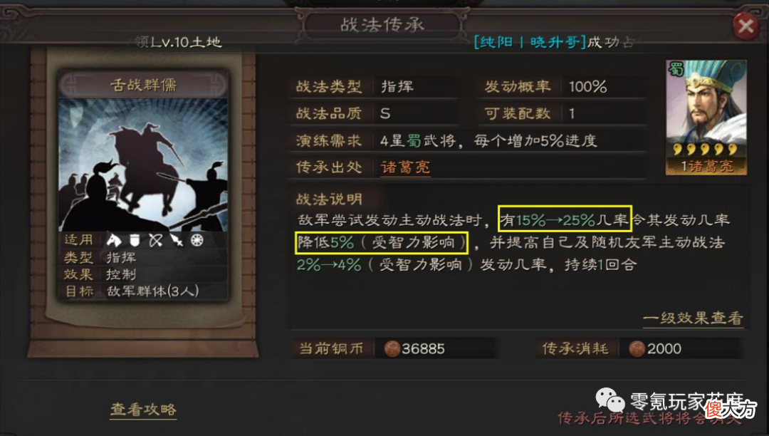 【游戏迷】后悔：这些战法，拆了会后悔