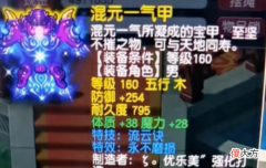 【游戏迷】梦幻西游：新出160体魔流云＋不磨铠甲，梧桐又炸160物爆特技鞋！