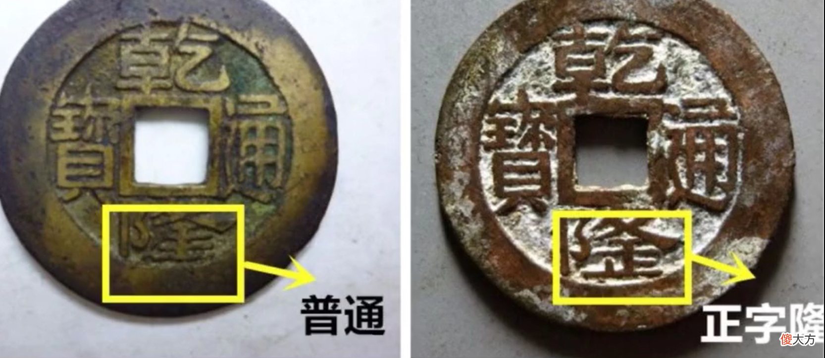 【历史故事】发现万里挑一的乾隆通宝版别，就能升值几十倍甚至更多